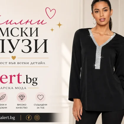 Стилна дамскла блуза произведена в БГ | alert.bg