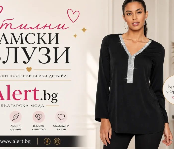 Стилна дамскла блуза произведена в БГ | alert.bg