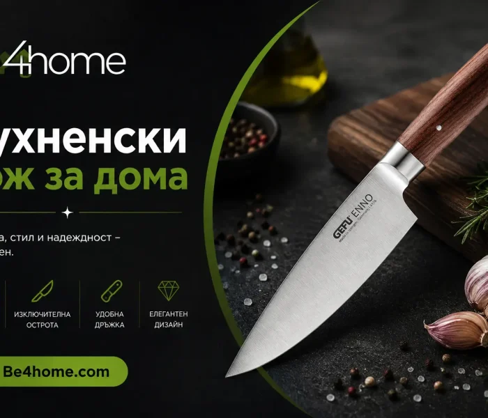 ножове от високо-въглеродна стомана | be4home.com