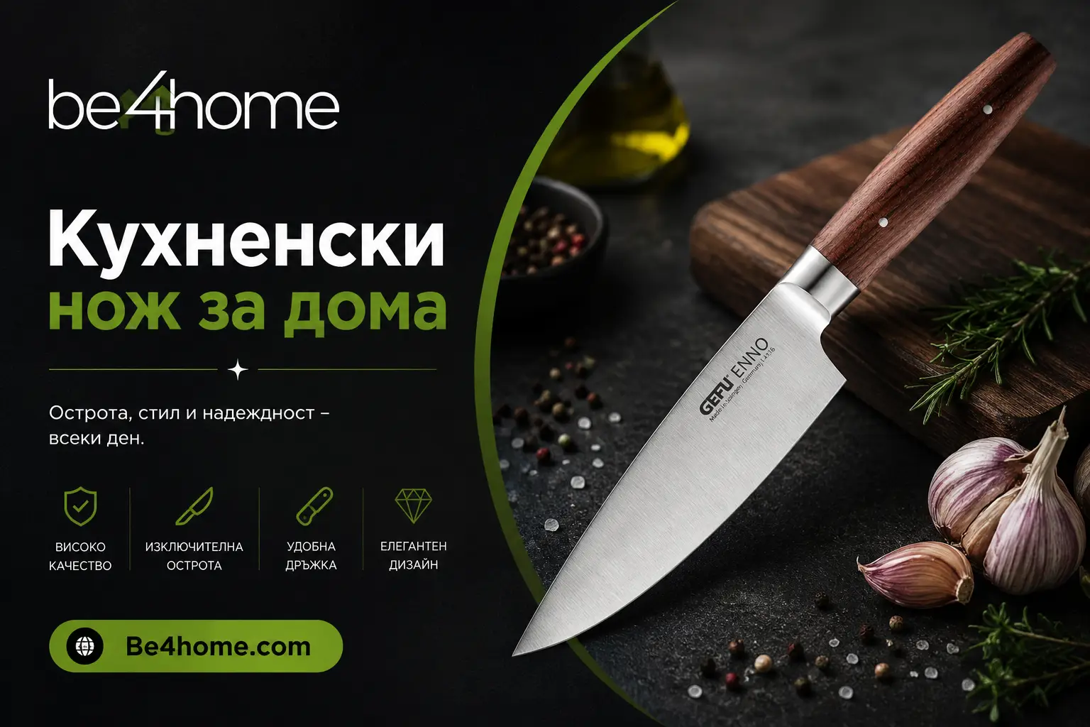 ножове от високо-въглеродна стомана | be4home.com