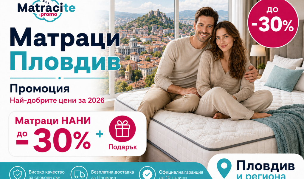 matracite-promo-matraci-plovdiv-promociya-nani-do-30-1 | matracite.promo