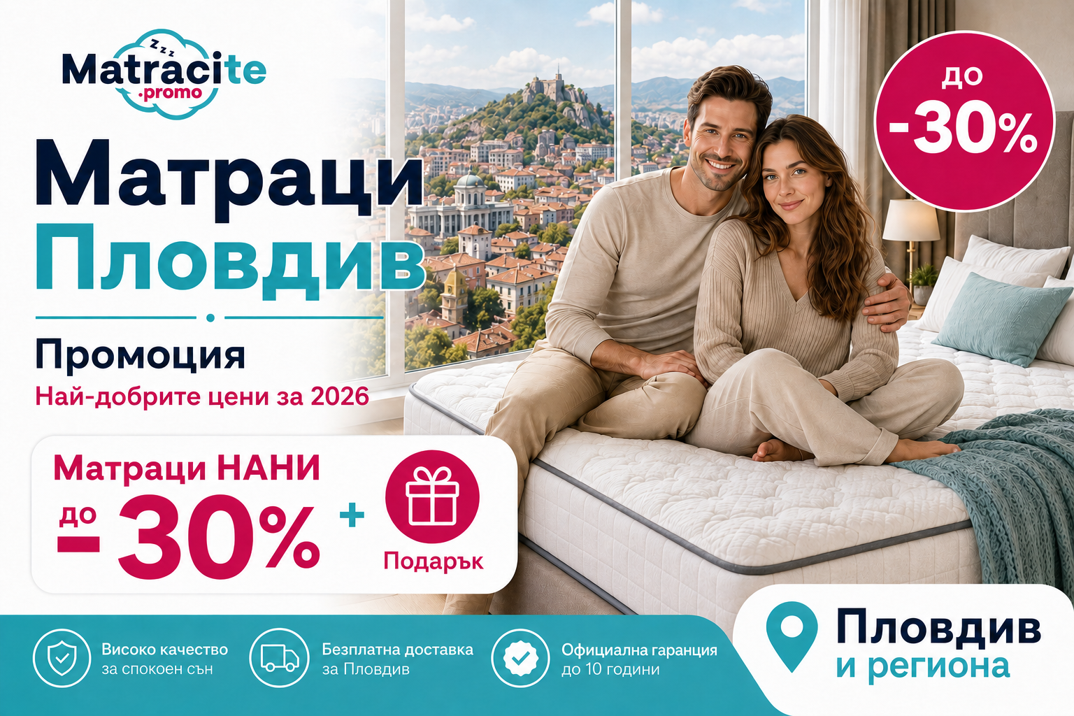 matracite-promo-matraci-plovdiv-promociya-nani-do-30-1 | matracite.promo