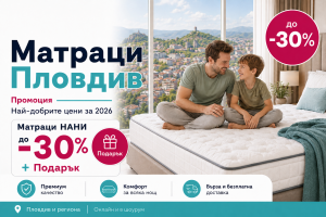 matracite-promo-matraci-plovdiv-promociya-nani-do-30