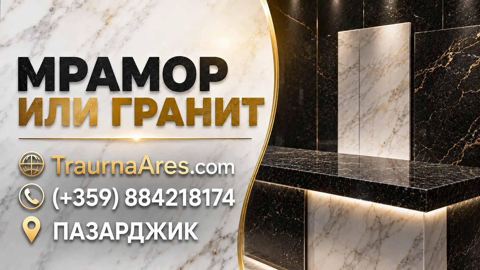 Мраморни и гранитни надгробни плочи traurnaares.com|